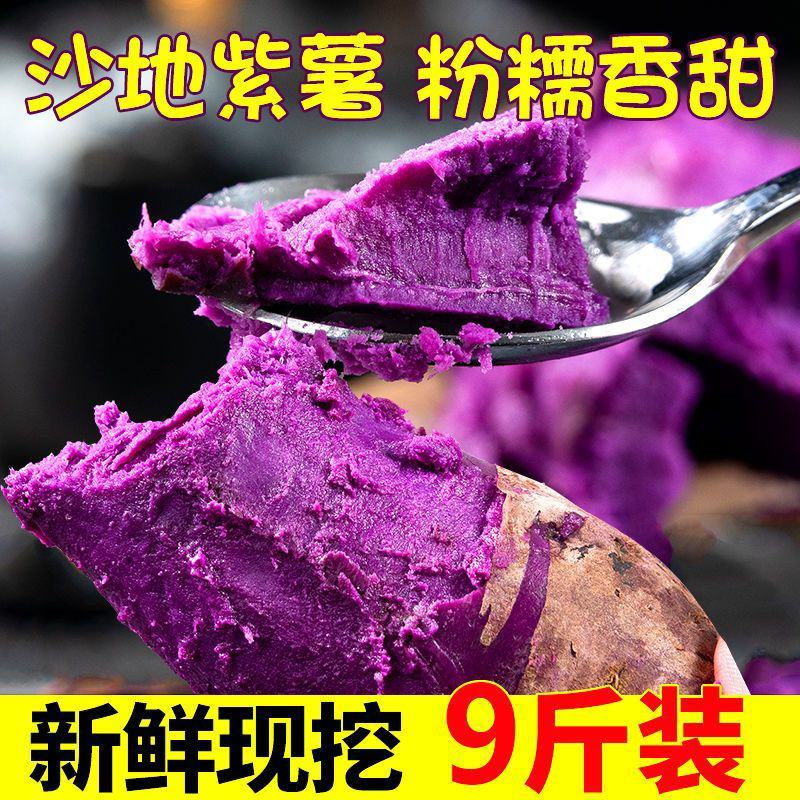 紫薯紫罗兰徐紫各种规格加工厂商品货一件代发团购电商市场批