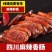 四川麻辣香肠腊肠腊肉特产农家自制烤肠川味土猪风味腊肠