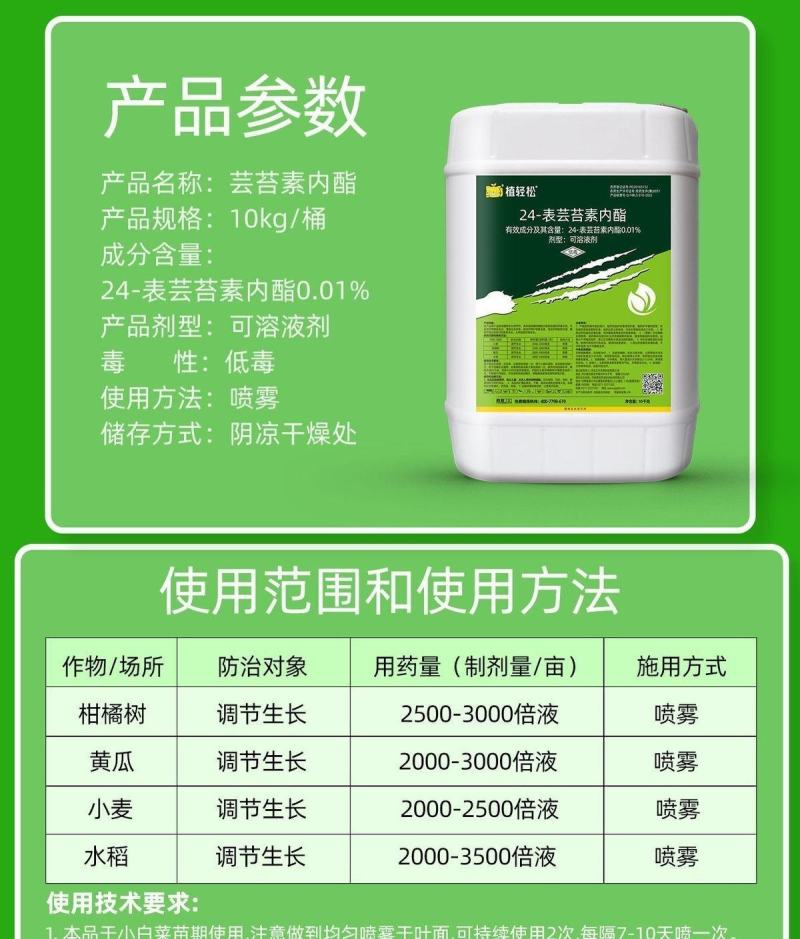 24表芸苔素内酯植物生长调节剂10公斤桶装保花保果促根壮