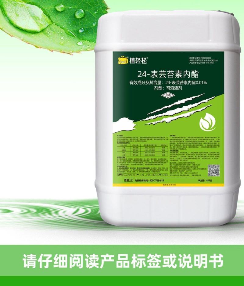 24表芸苔素内酯植物生长调节剂10公斤桶装保花保果促根壮