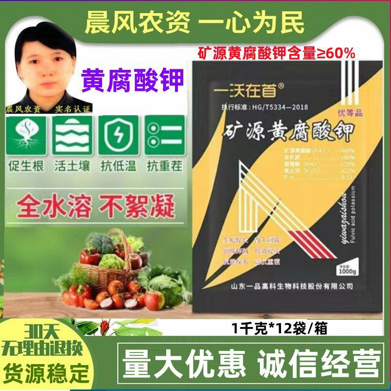 矿源黄腐酸钾复合肥冲施肥叶面肥腐殖酸蔬果通用水溶肥料农用