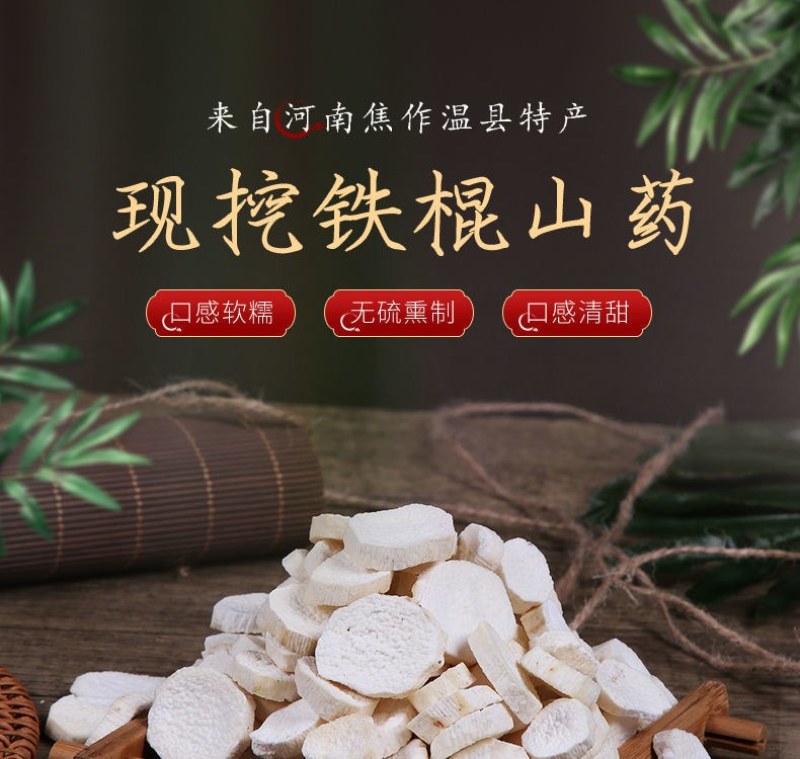 无硫铁棍山药怀山药片河南温县垆土淮山药正宗细山药干