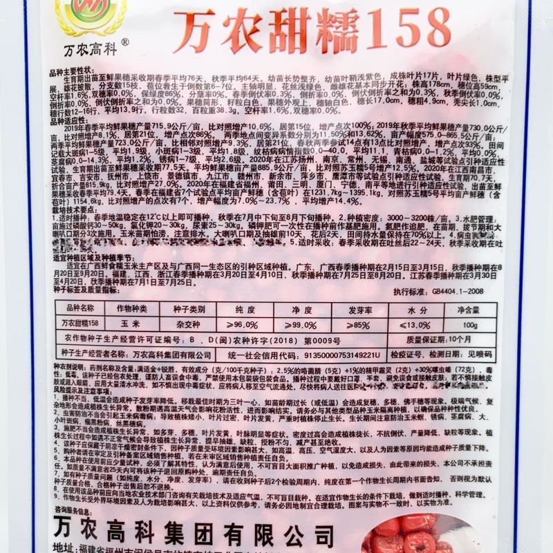 万农甜糯158早熟矮杆白甜糯玉米种子绿皮大棒非转基因原装