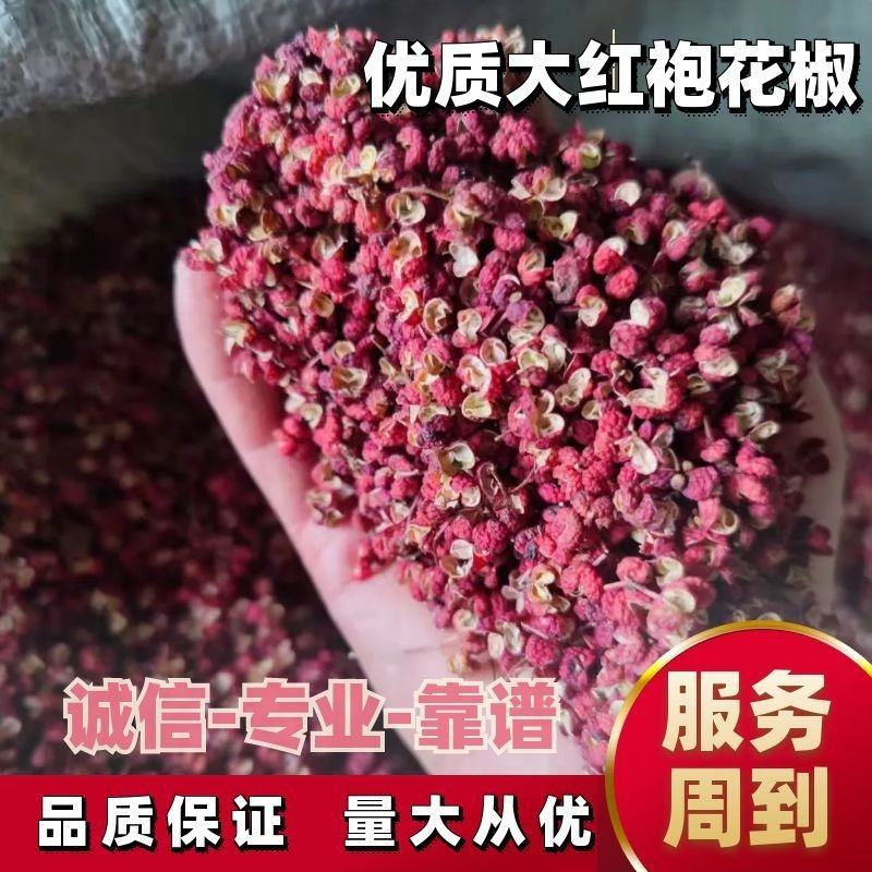 【包邮】大红袍花椒梅花椒一件代发味道嘛色泽好颗粒大