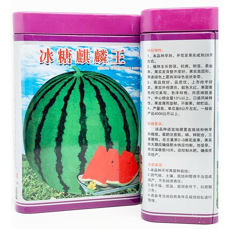 冰糖麒麟王西瓜种子早熟甜大红瓤麒麟美都西瓜种子50克原装