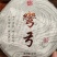 2022易武弯弓普洱生茶，香甜度高，回甘生津好！