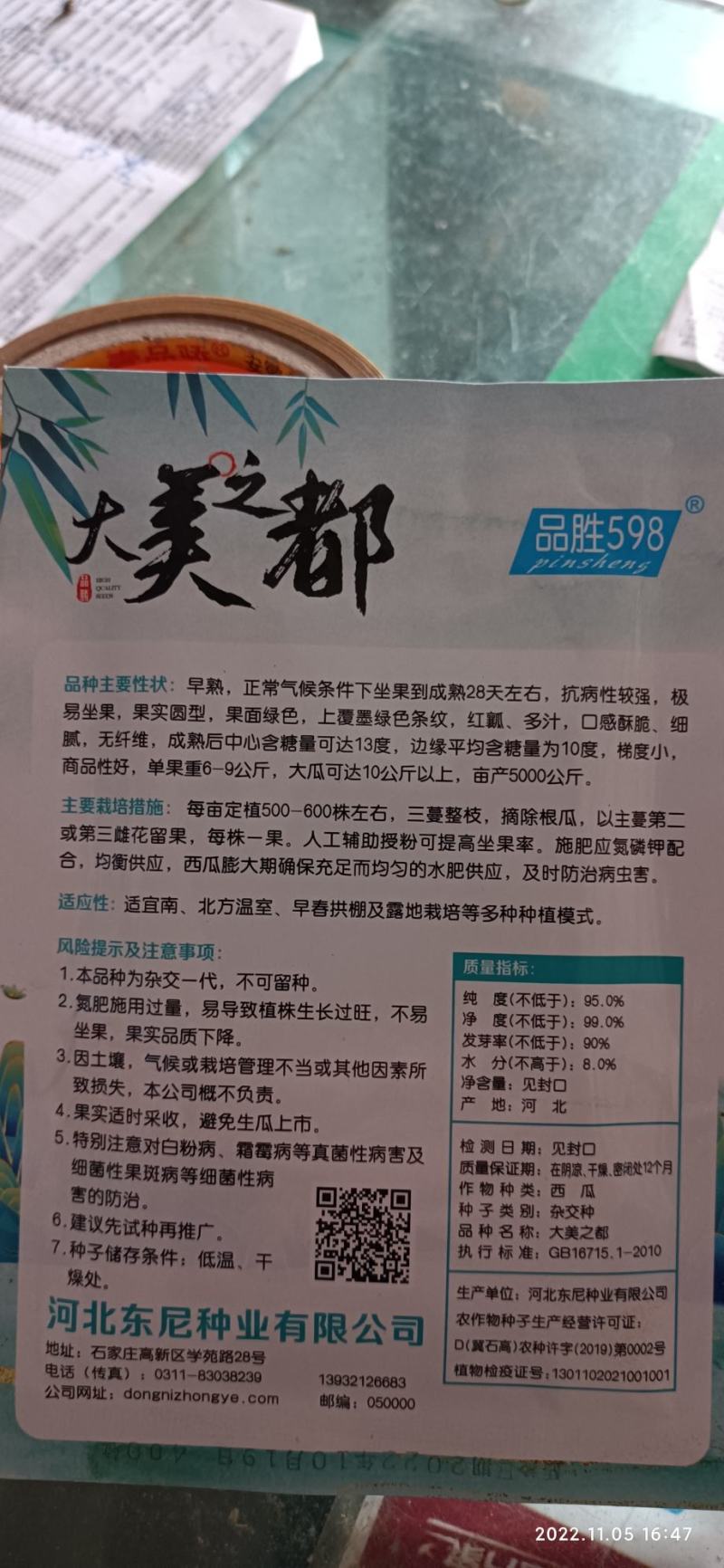 美都西瓜品种大美之都