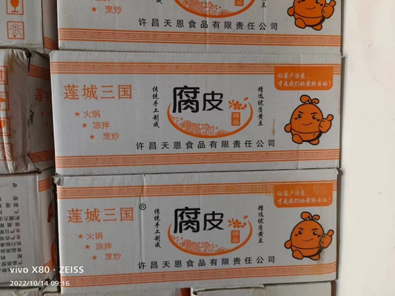 云南特产豆皮条火锅豆制品商标电商平台专用石屏豆皮