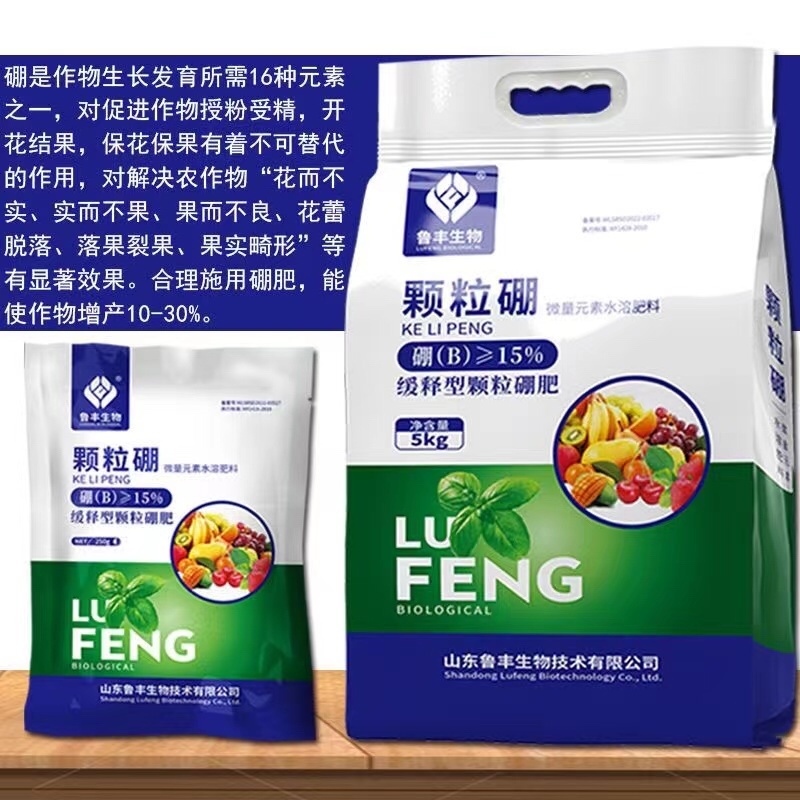 鲁丰颗粒硼保花保果籽粒饱满提高开花坐果率