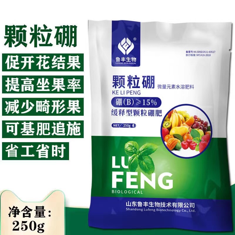鲁丰颗粒硼保花保果籽粒饱满提高开花坐果率