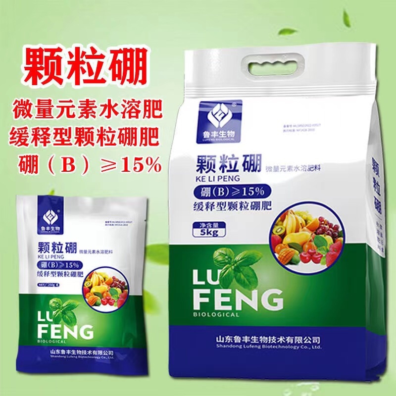 鲁丰颗粒硼保花保果籽粒饱满提高开花坐果率