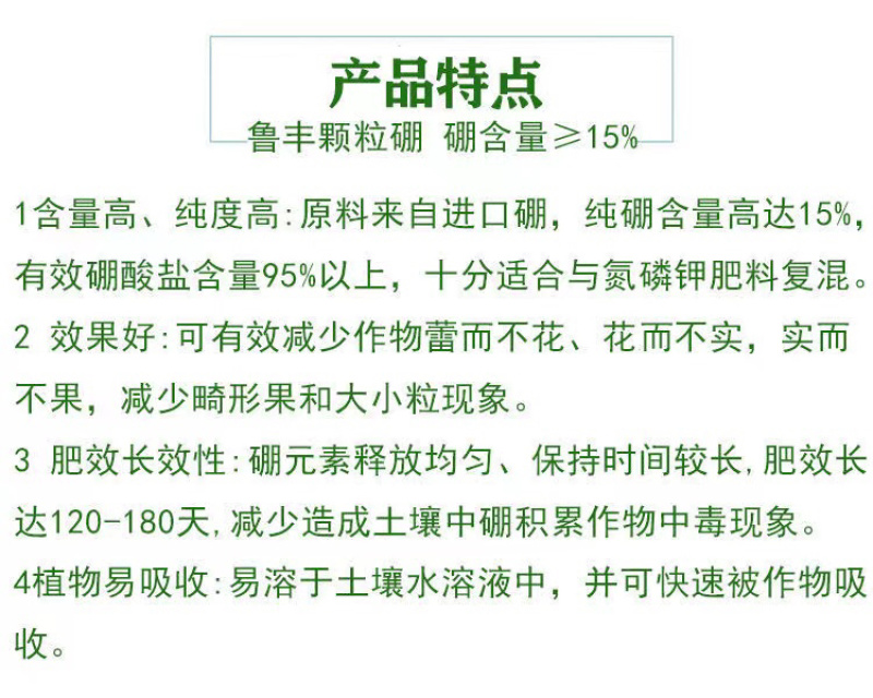 鲁丰颗粒硼保花保果籽粒饱满提高开花坐果率