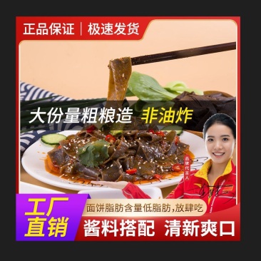 荞麦面皮低脂产品红油面皮支持一件代发，欢迎老板咨询