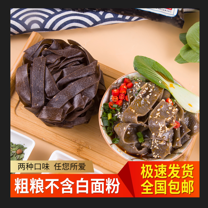 荞麦面皮低脂产品红油面皮支持一件代发，欢迎老板咨询