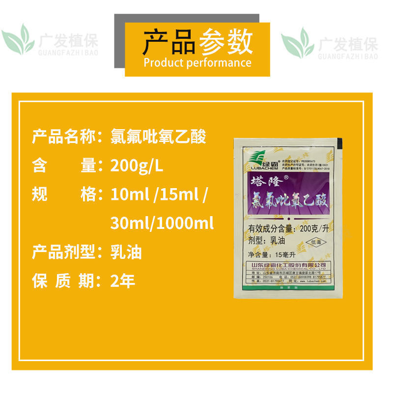 绿霸塔隆20%氯氟吡氧乙酸除草剂10毫升