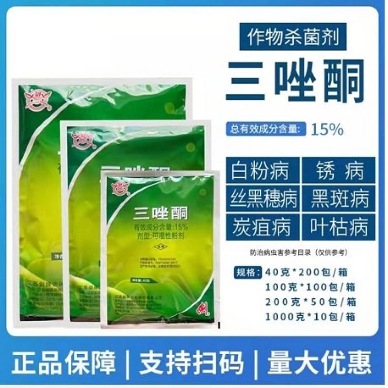 剑牌15%三唑酮杀菌剂40克