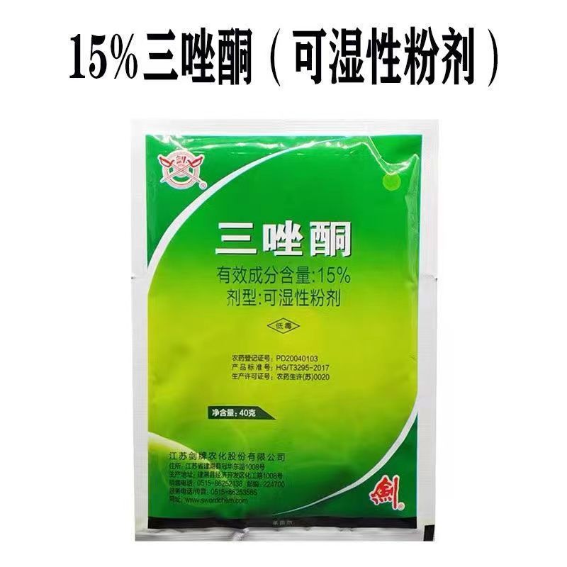 剑牌15%三唑酮杀菌剂40克