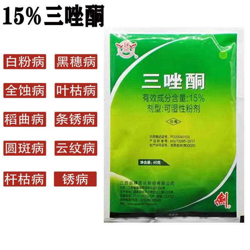 剑牌15%三唑酮杀菌剂40克
