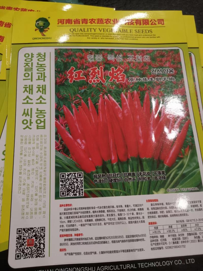 【商家】红烈焰朝天椒种子簇生朝天椒早熟抗病毒2000粒