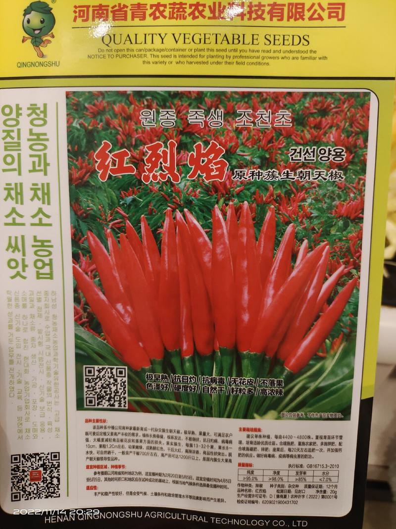 【商家】红烈焰朝天椒种子簇生朝天椒早熟抗病毒2000粒
