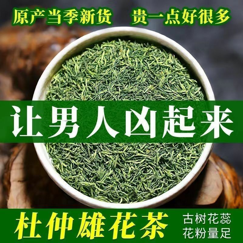 杜仲特级花茶湖南野生杜仲花粉多男性肾亏腰茶养生保健