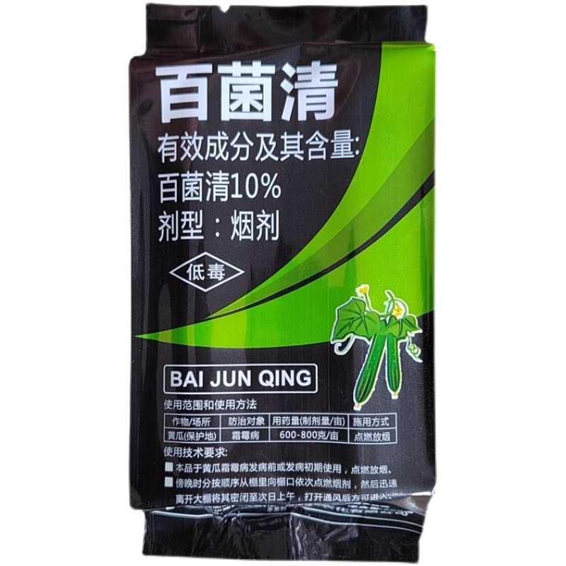 10%百菌清大棚烟雾杀菌剂烟剂灰霉病烟熏药西红柿草莓蔬菜
