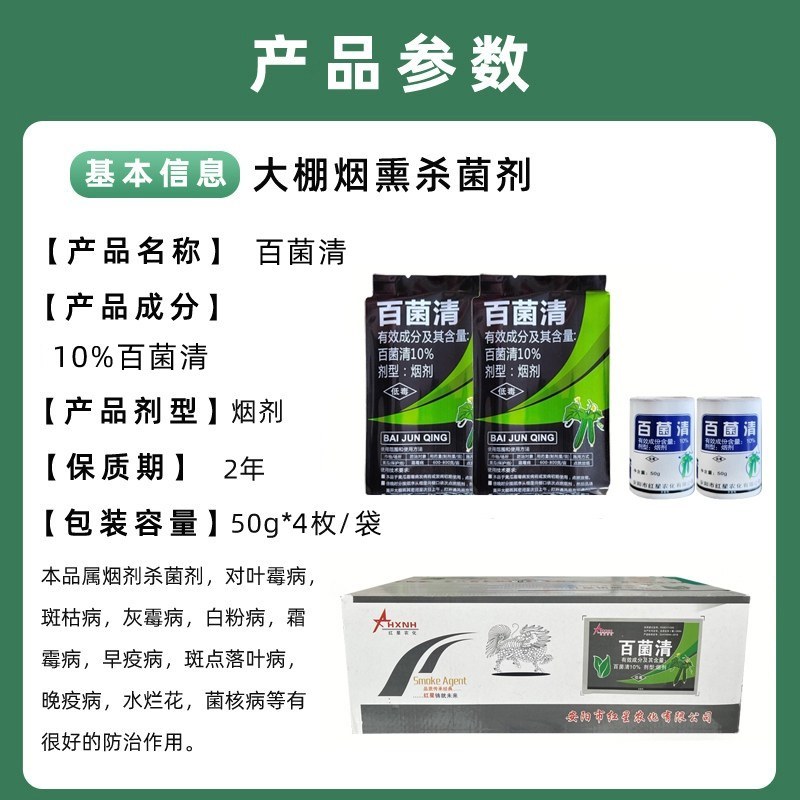 10%百菌清大棚烟雾杀菌剂烟剂灰霉病烟熏药西红柿草莓蔬菜