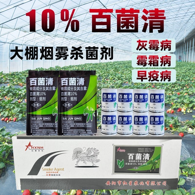 10%百菌清大棚烟雾杀菌剂烟剂灰霉病烟熏药西红柿草莓蔬菜