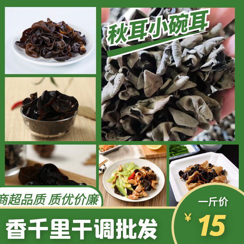 东北小碗儿黑木耳，东北秋木耳，泡发率高，口感好