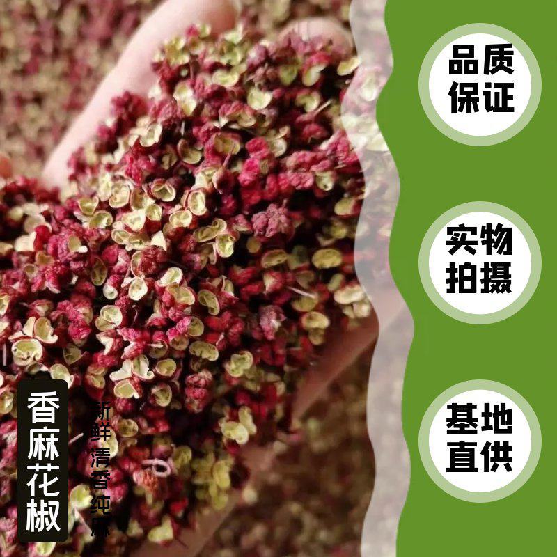 韩城大红袍花椒，特级花椒，味道纯正，口感香麻，欢迎选购