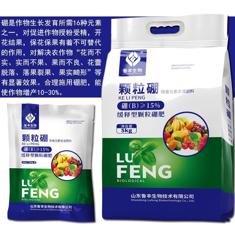 鲁丰颗粒硼缓释型颗粒硼肥提高坐果率减少畸形果底肥拌底肥