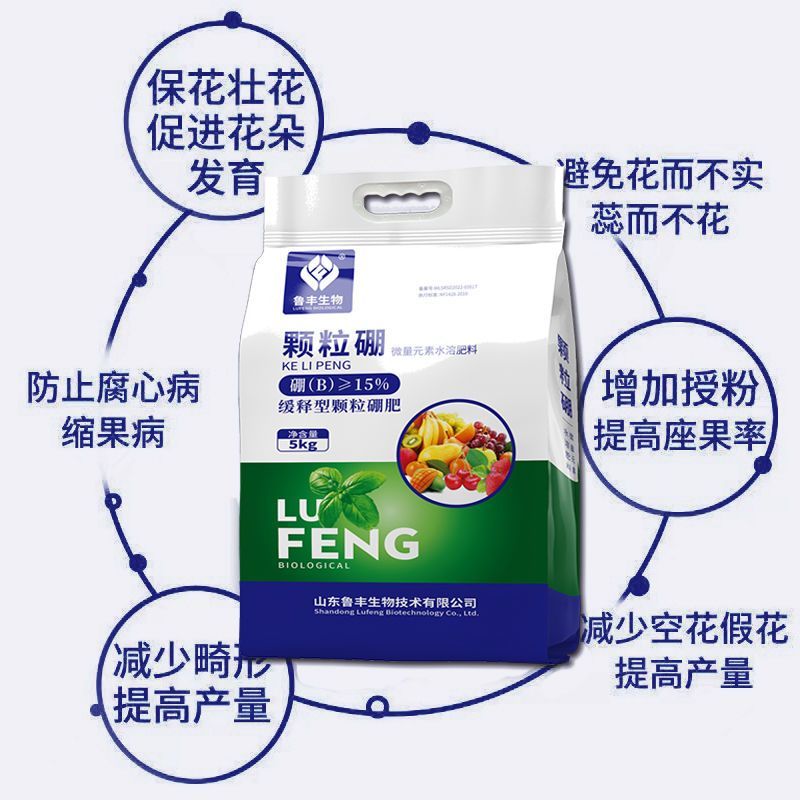 鲁丰颗粒硼缓释型颗粒硼肥提高坐果率减少畸形果底肥拌底肥
