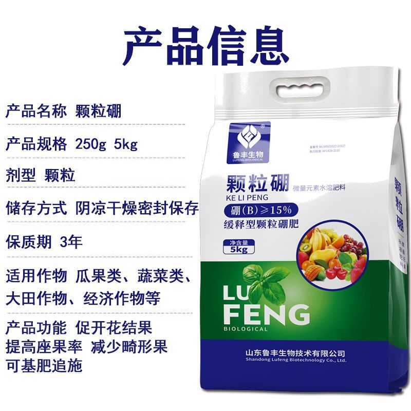 鲁丰颗粒硼缓释型颗粒硼肥提高坐果率减少畸形果底肥拌底肥