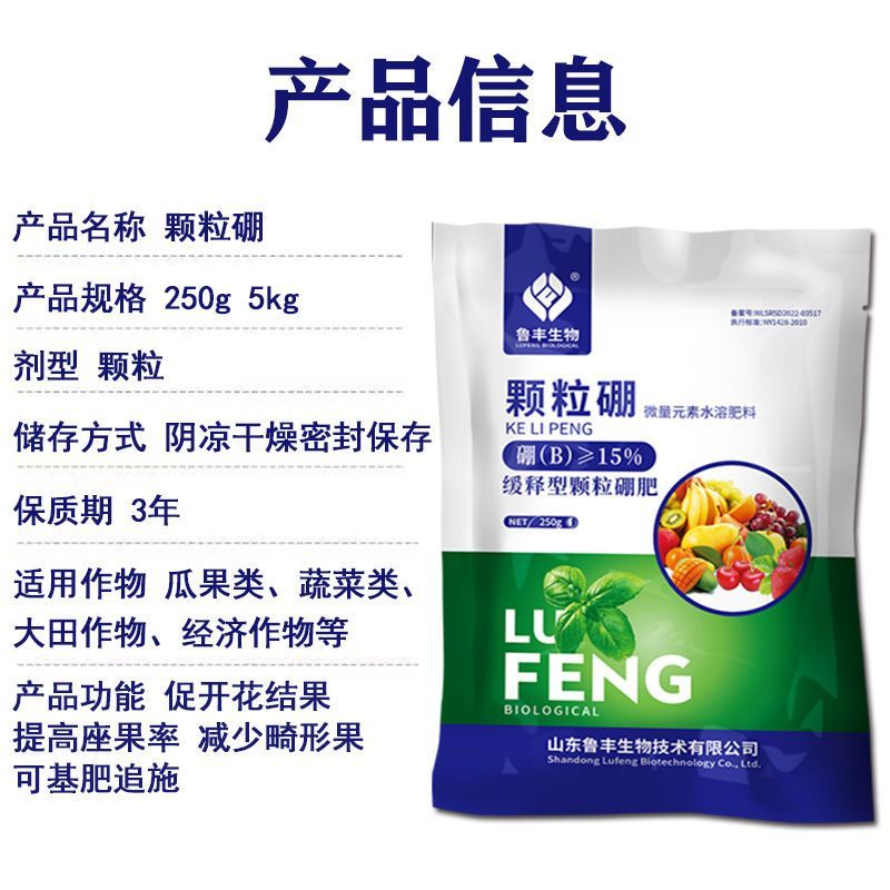 鲁丰颗粒硼缓释型颗粒硼肥提高坐果率减少畸形果底肥拌底肥