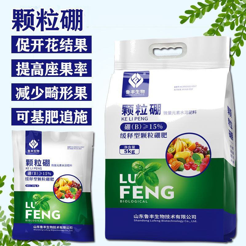 鲁丰颗粒硼缓释型颗粒硼肥提高坐果率减少畸形果底肥拌底肥