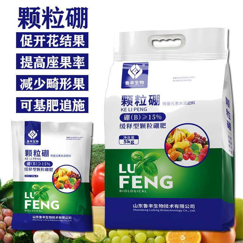 鲁丰颗粒硼缓释型颗粒硼肥提高坐果率减少畸形果底肥拌底肥