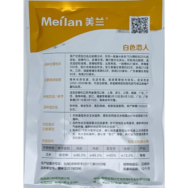 美兰白色恋人白甜糯玉米种子耐高温甜加糯玉米种原装发货