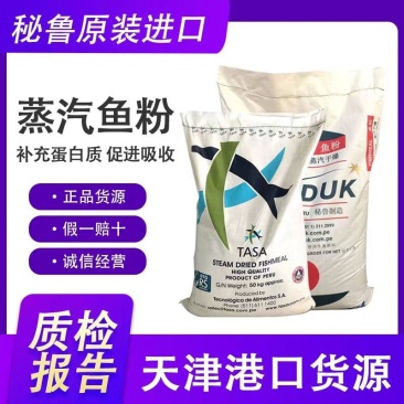 进口秘鲁鱼粉68蛋白鸡猪狗鹌鹑貂狐甲鱼小龙虾鱼畜禽水产