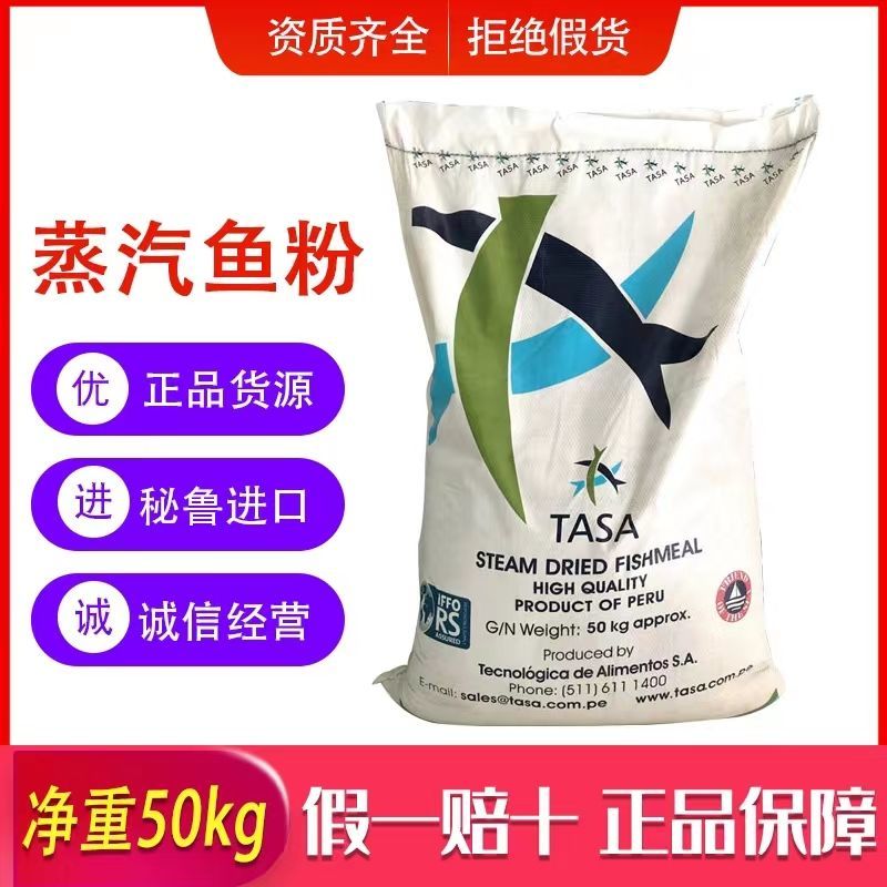 进口秘鲁鱼粉68蛋白鸡猪狗鹌鹑貂狐甲鱼小龙虾鱼畜禽水产