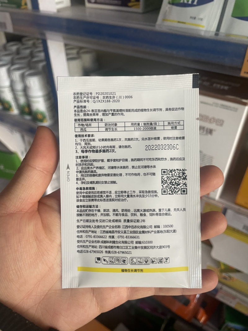 芸苔素苄氨基嘌呤花芽分化保花保果植物生长调节剂