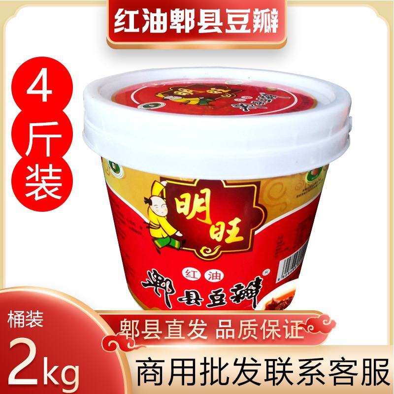 豆瓣酱四川郫县酿造正宗红油豆瓣酱炒菜商用2kg桶装