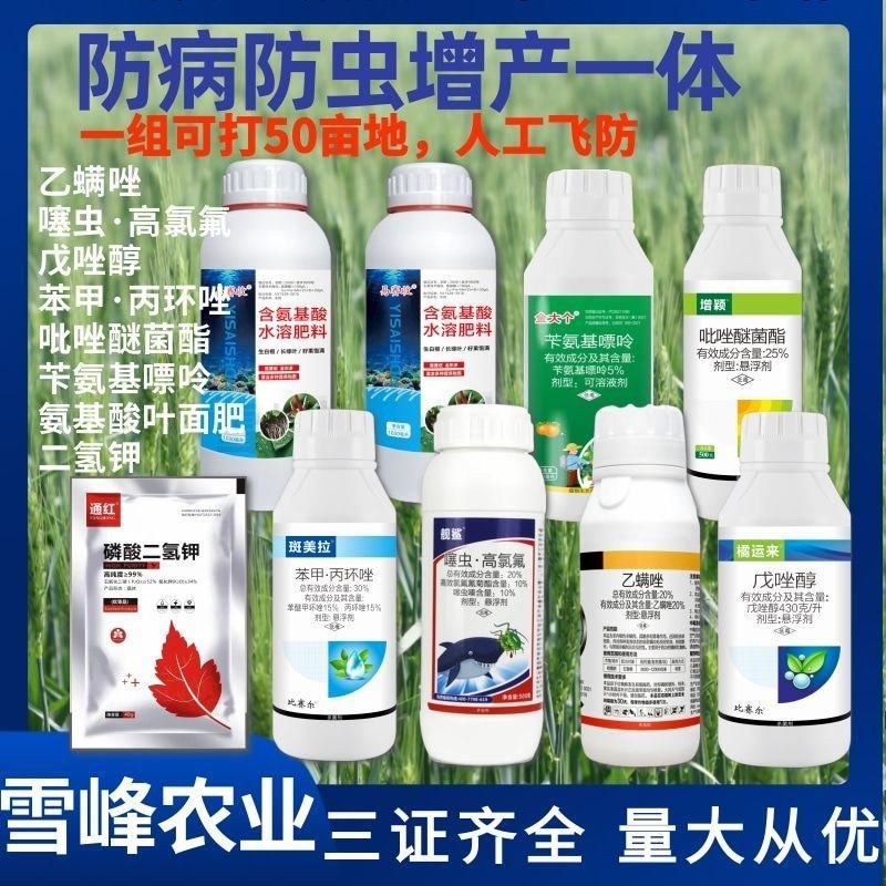 小麦一喷三防小麦高产套餐杀菌剂杀虫剂大瓶装芸乐收增产小麦