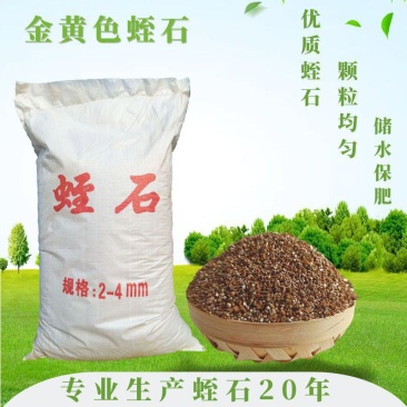 蛭石大量批发育苗地蛭石暖宝宝蛭石防火涂料保温膨胀金黄蛭石