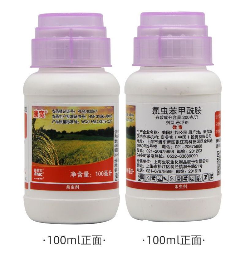 富美实康宽氯虫苯甲酰胺水稻玉米甘蔗螟虫蔗螟黏虫康宽杀