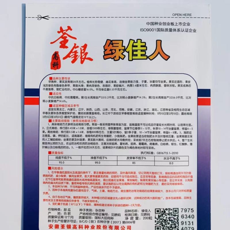 绿佳人甜瓜种子薄皮超甜香瓜种子春季脆瓜早熟高产香瓜籽
