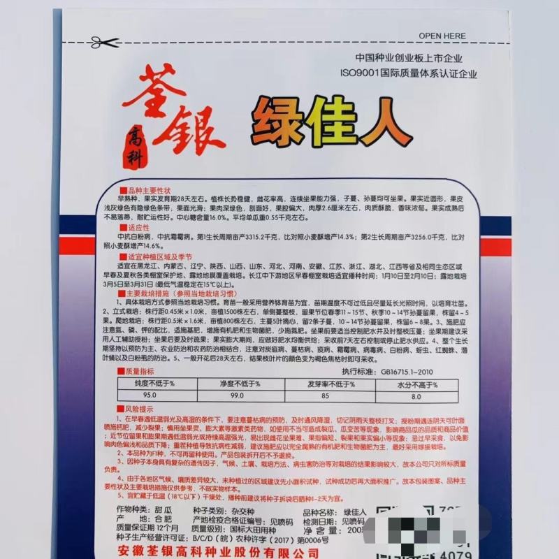 绿佳人甜瓜种子薄皮超甜香瓜种子春季脆瓜早熟高产香瓜籽