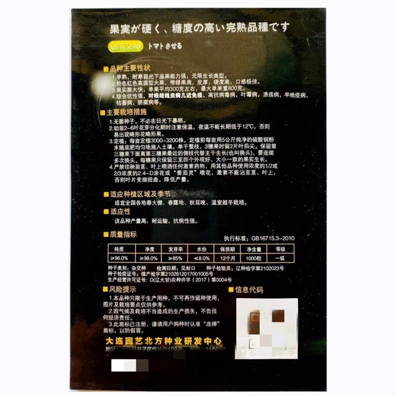 航丰红盾209西红柿种子大红果品种种子