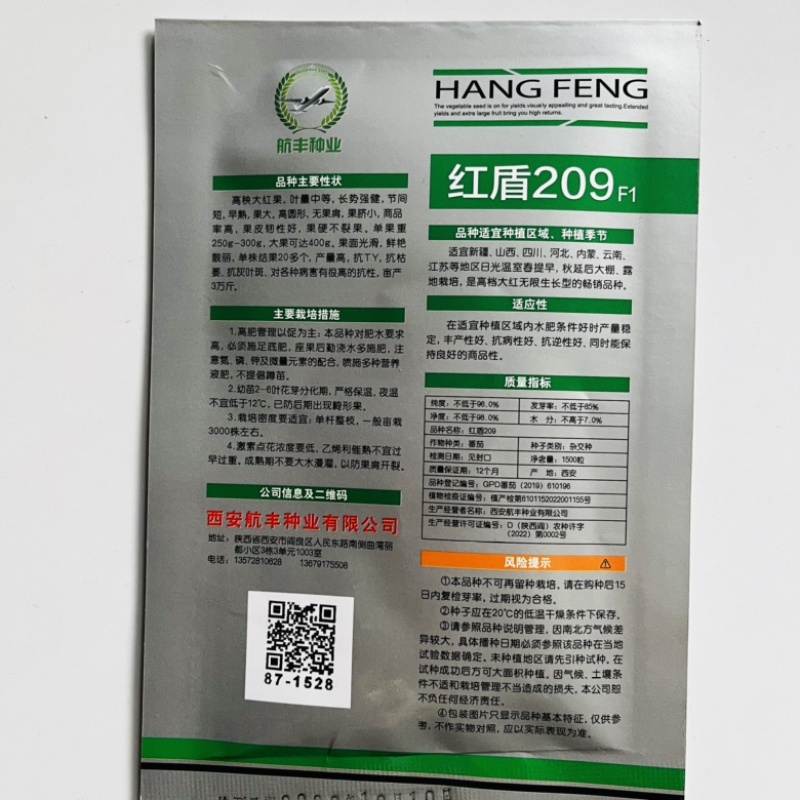 航丰红盾209西红柿种子大红果品种种子