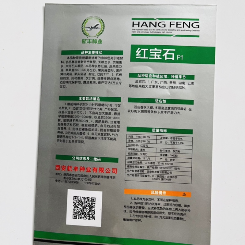 航丰红盾209西红柿种子大红果品种种子
