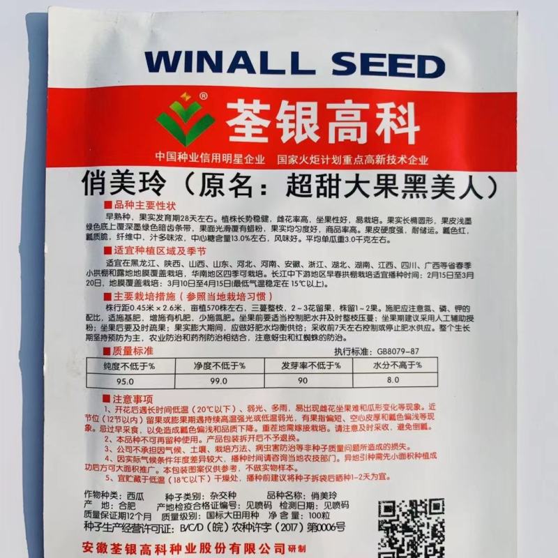 俏美玲大果超甜黑美人西瓜种子早熟适应性广甜脆多汁黑皮西瓜